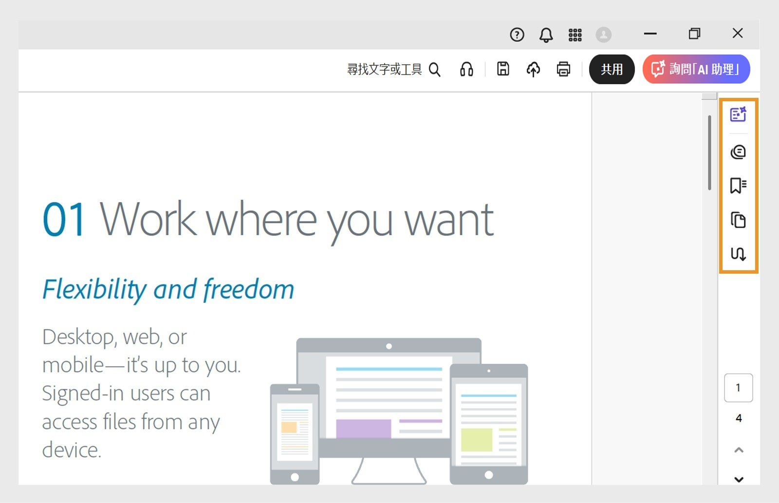 生成式摘要、註解、書籤、頁面縮圖和文章工具在頂部導覽面板中突出顯示。