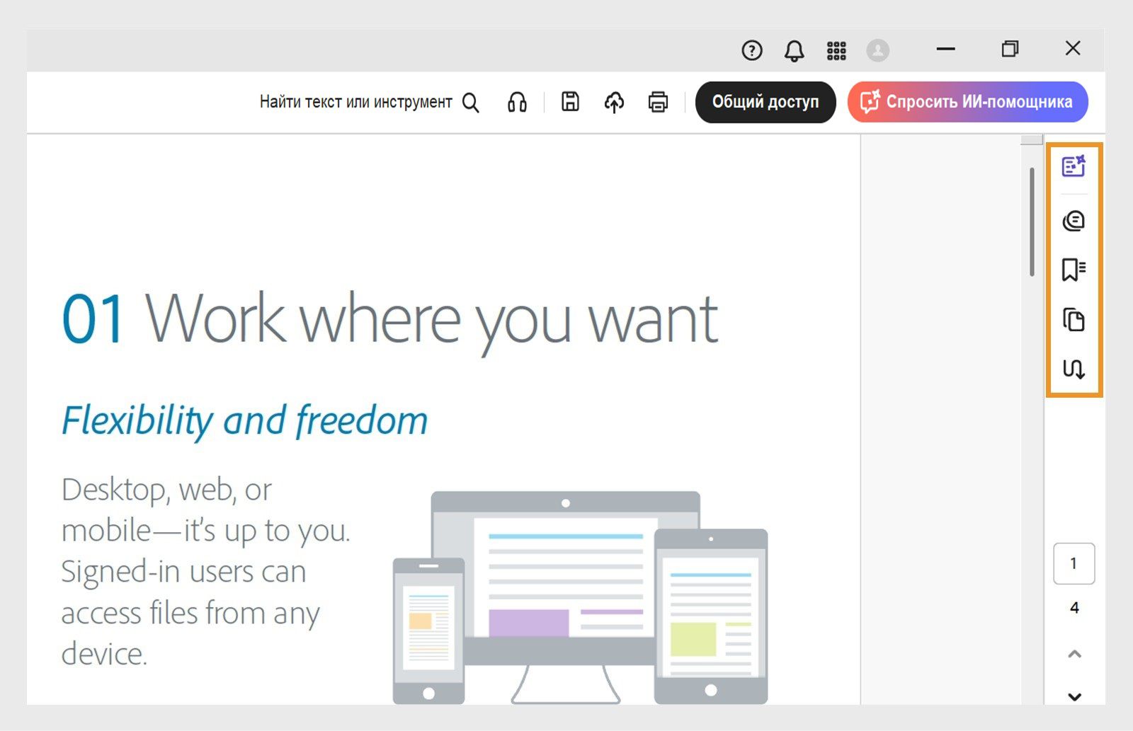 Инструменты «Генеративная сводка», «Комментарий», «Закладка», «Миниатюры страниц» и «Статьи» выделены на верхней панели навигации.