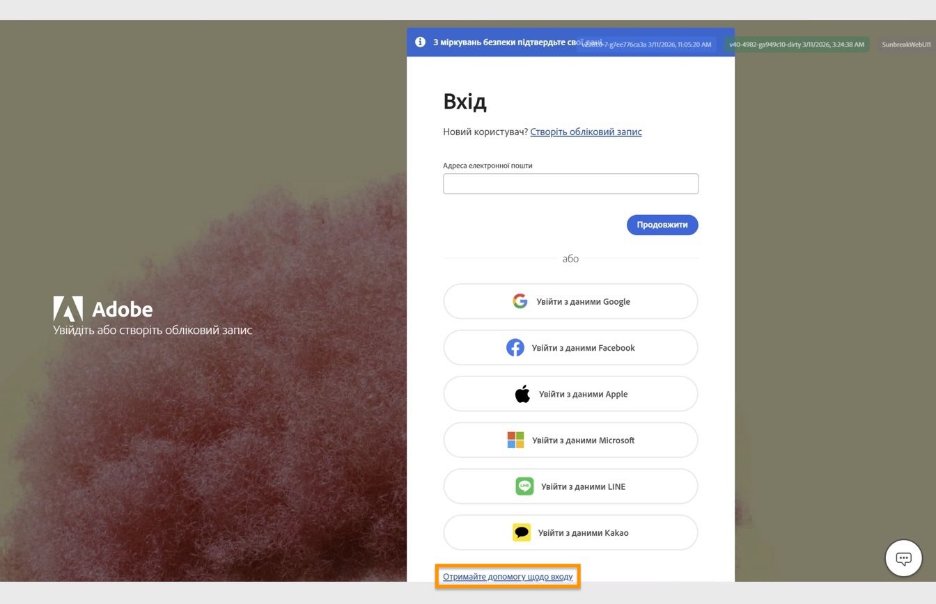 Кнопка «Отримати допомогу з входом», доступна внизу вікна входу, надає можливість скинути пароль облікового запису.