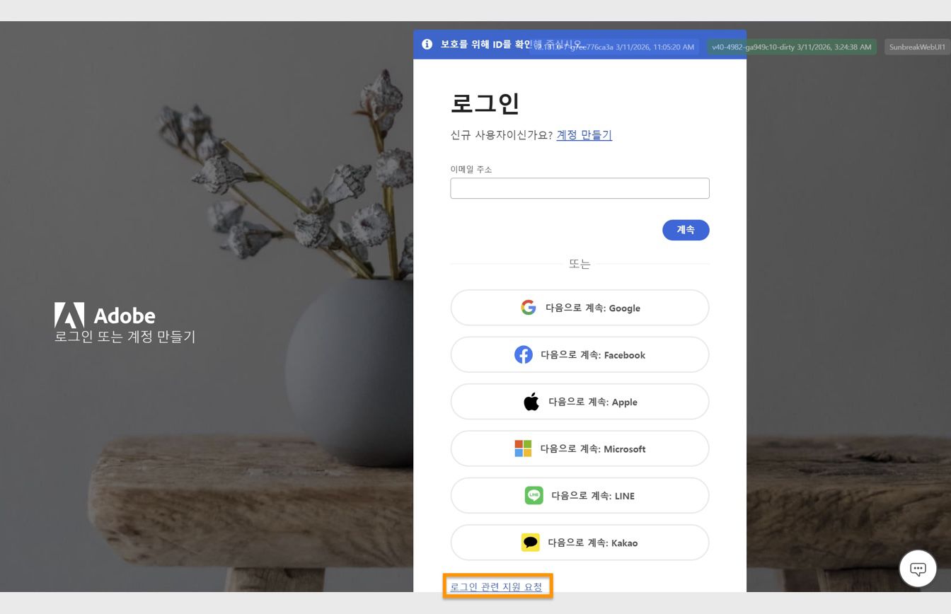 로그인 창 하단에 있는 로그인 도움말 버튼을 통해 계정 암호를 재설정할 수 있습니다. 