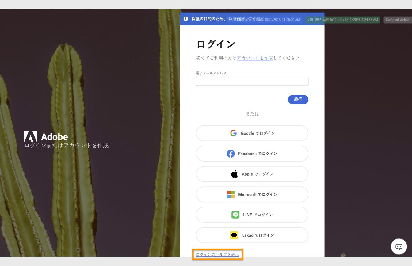 ログインウィンドウの下部にある「ログインのヘルプを取得」ボタンから、アカウントパスワードをリセットするオプションが利用できます。
