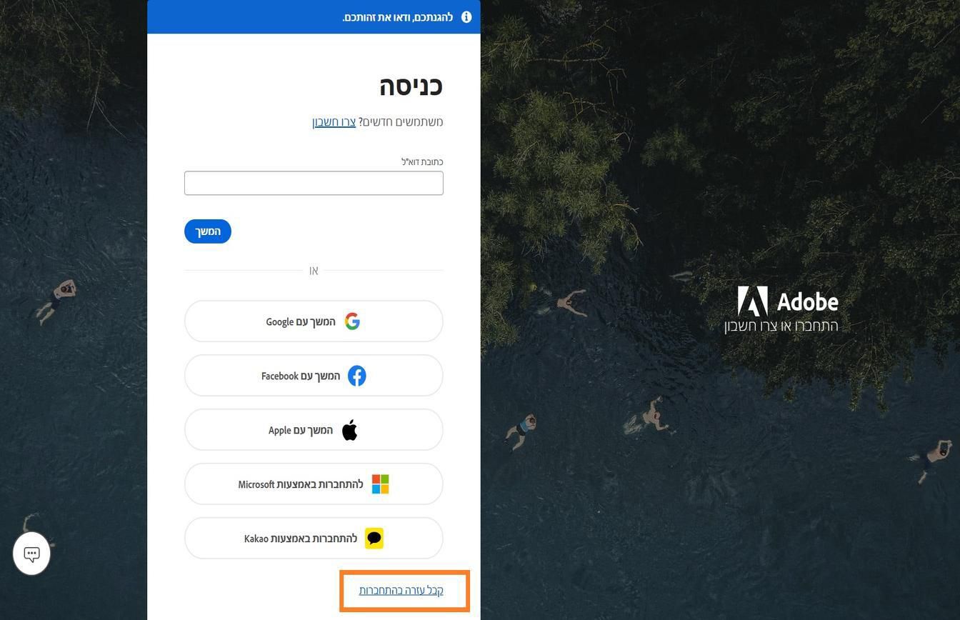 הלחצן Get help signing in, הזמין בתחתית החלון Sign in, מספק את האפשרות לאפס את סיסמת החשבון. 