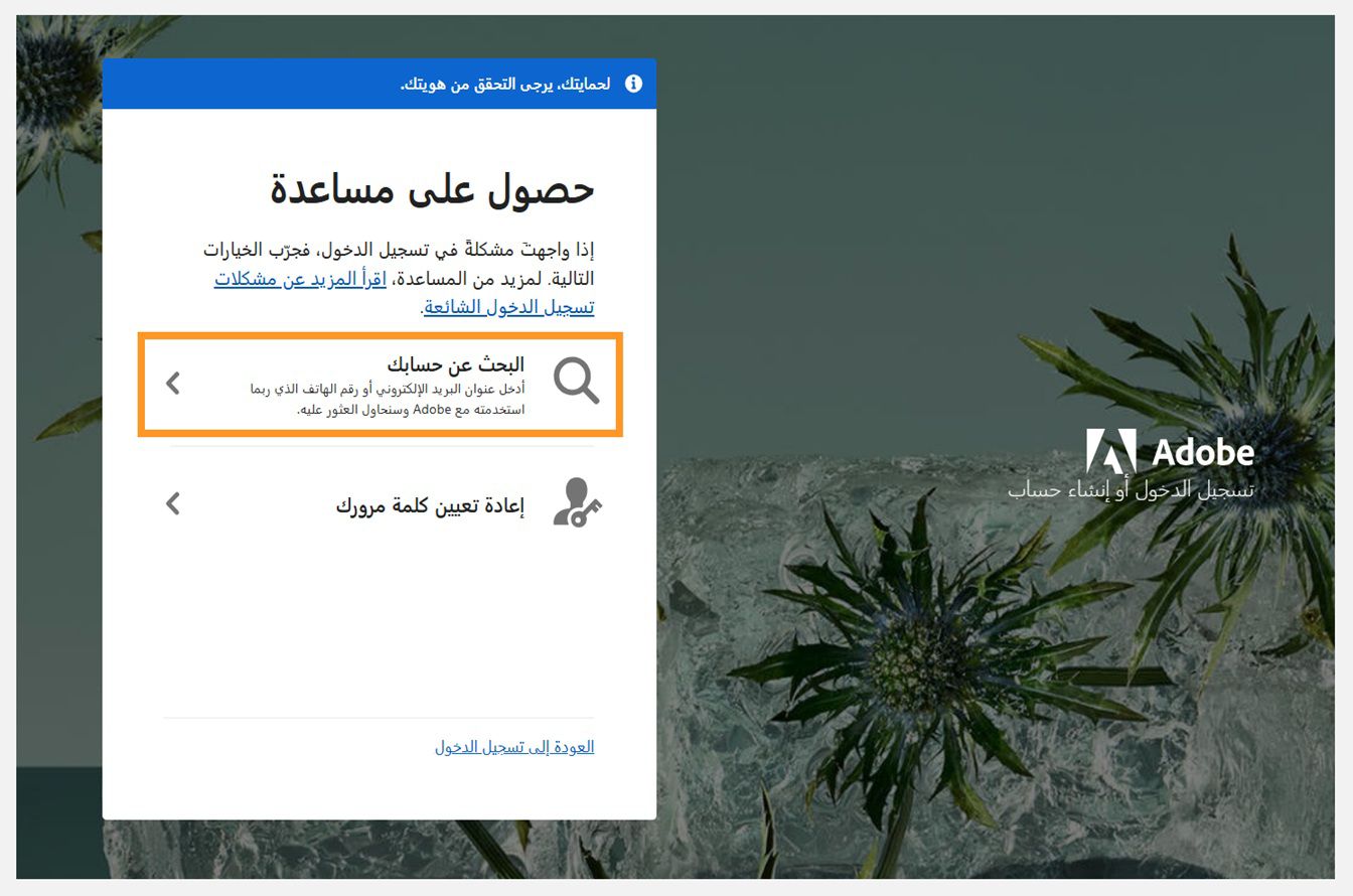 نافذة Get help مع تمييز خيار Find your account.