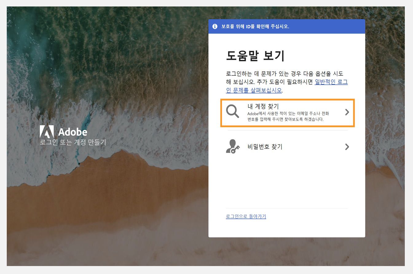 내 계정 찾기 옵션이 강조 표시된 도움말 보기 창.