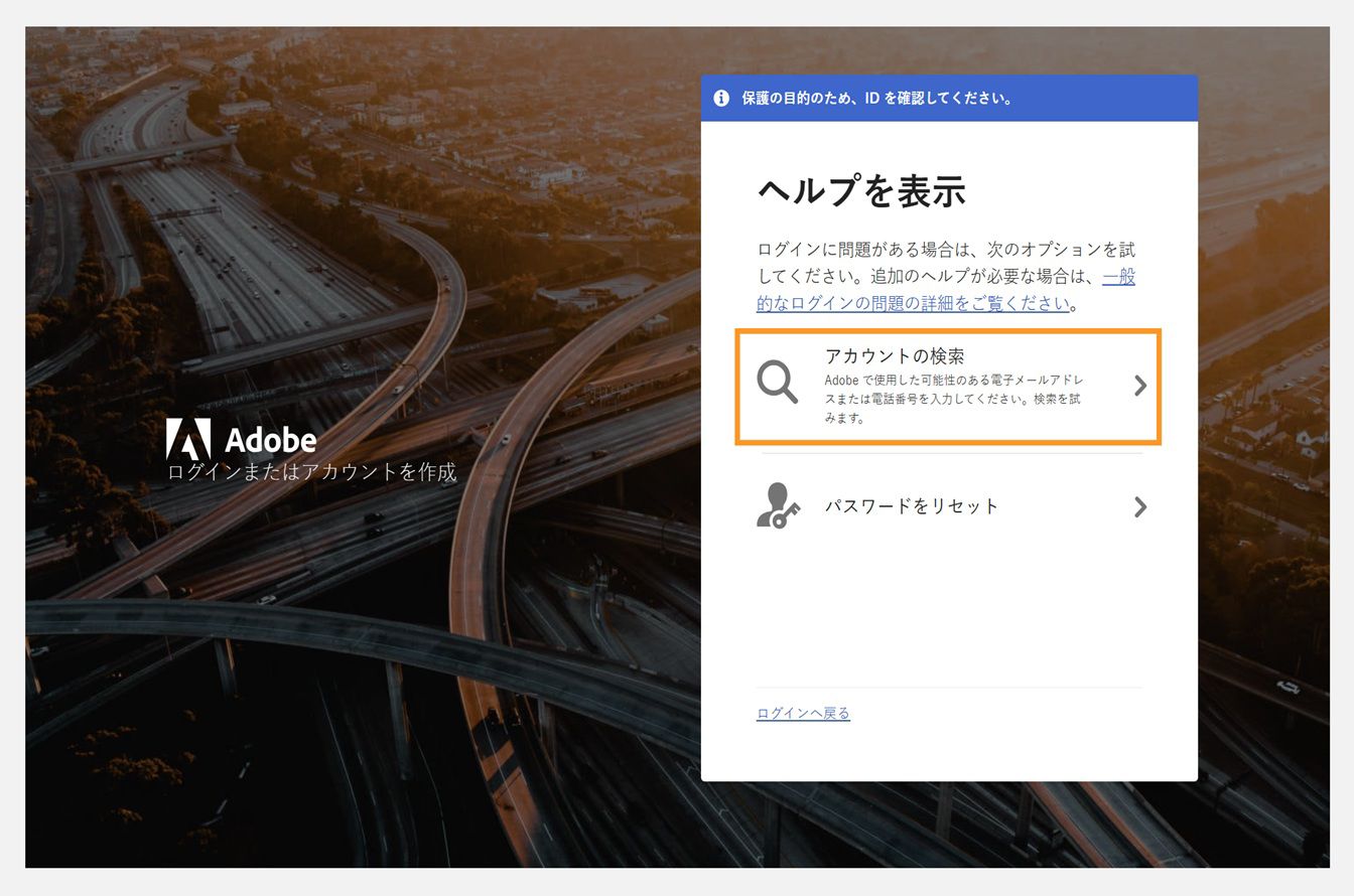 「アカウントを検索」オプションがハイライトされた「ヘルプの表示」ウィンドウ。
