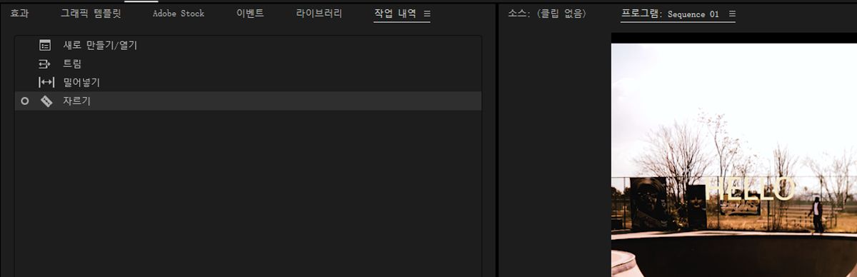 최근 편집 작업 목록(Razor, Ripple Trim, Slip 조정 등)을 표시하는 작업 내역 패널로, 트리밍 변경 사항을 취소하거나 다시 실행할 수 있는 옵션이 제공됩니다.