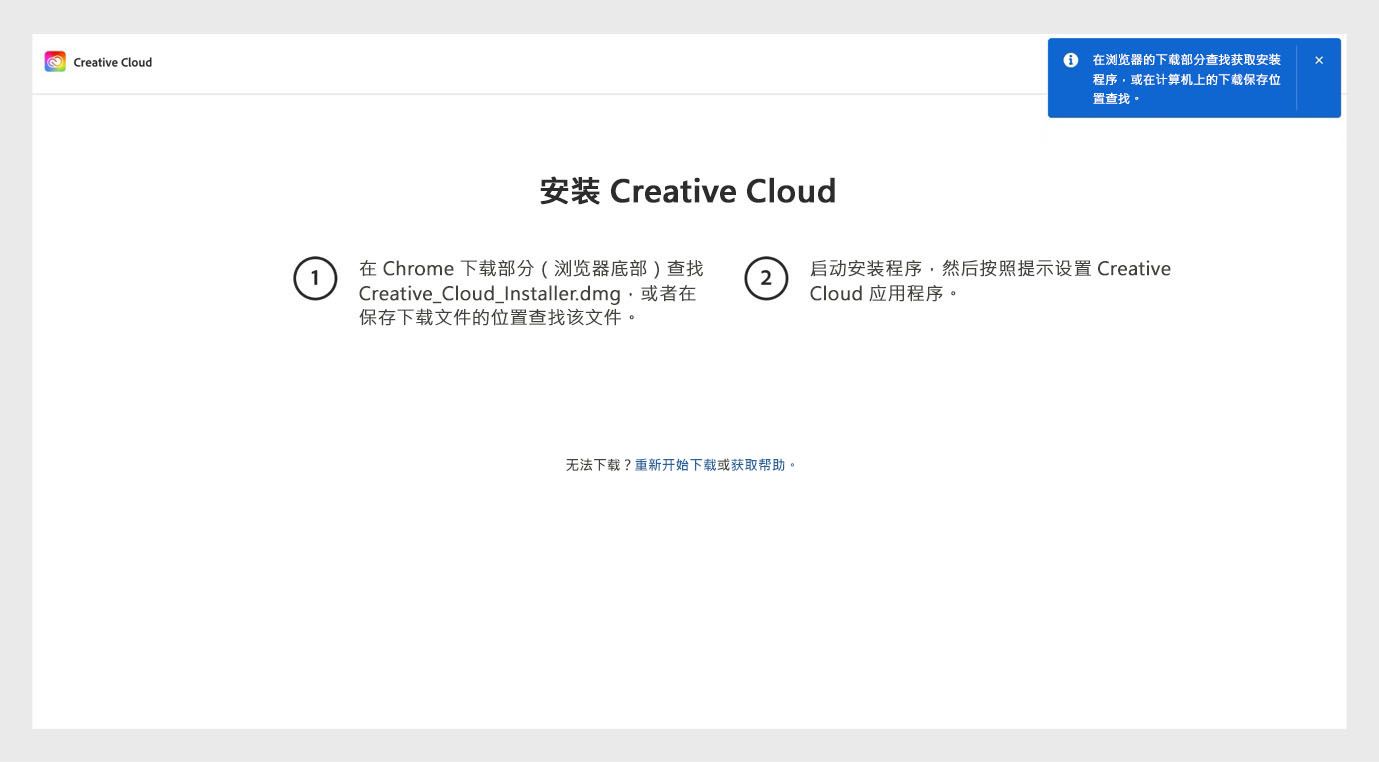 “如何安装 Creative Cloud”页面显示了安装 Creative Cloud Desktop 应用程序的步骤，以及重新开始下载和获取帮助的选项。 