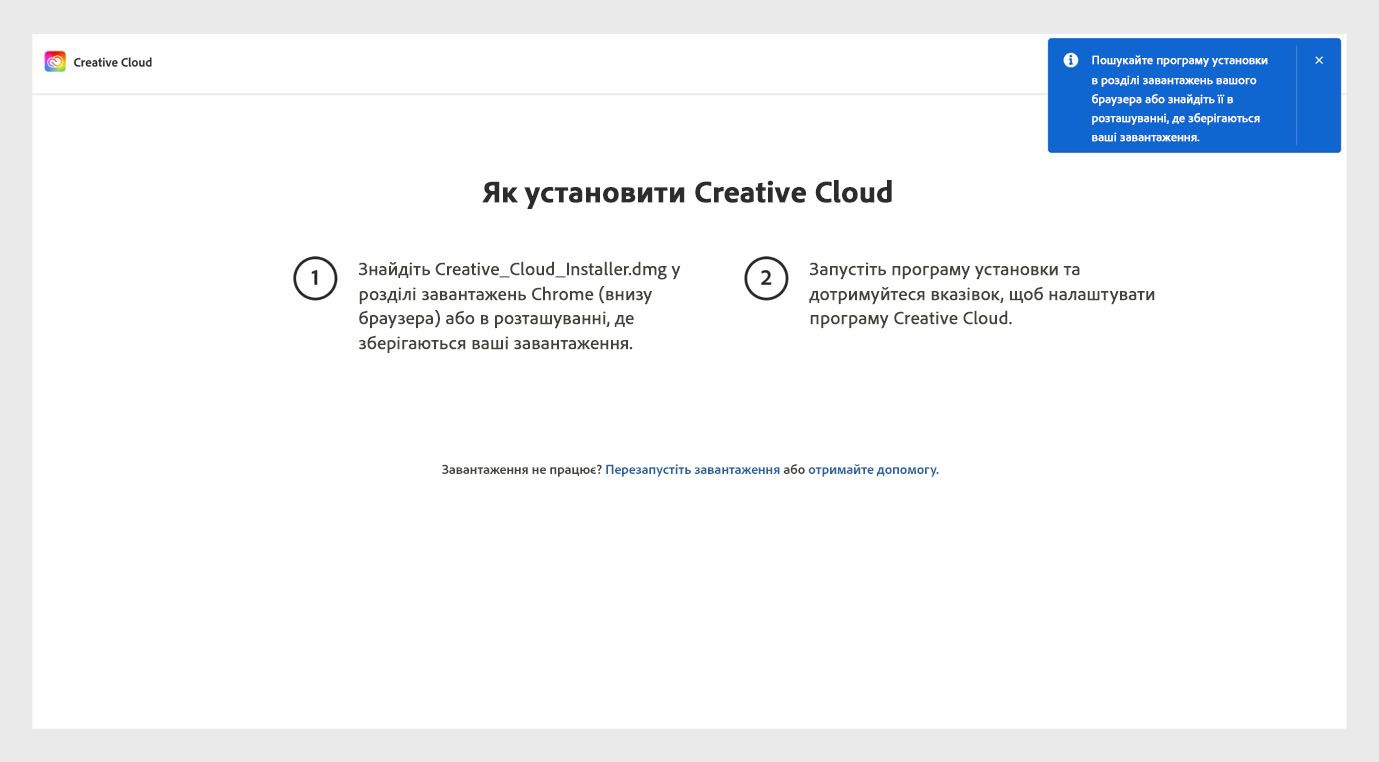 Сторінка «Як встановити Creative Cloud» показує кроки для встановлення настільного додатка Creative Cloud, а також надає варіанти перезапуску завантаження та отримання допомоги. 