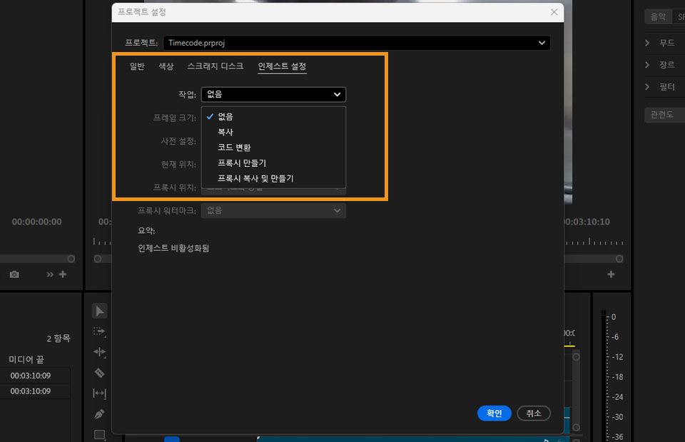 프로젝트의 인제스트 및 프록시 설정을 지정할 수 있는 [인제스트 설정] 대화 상자입니다.