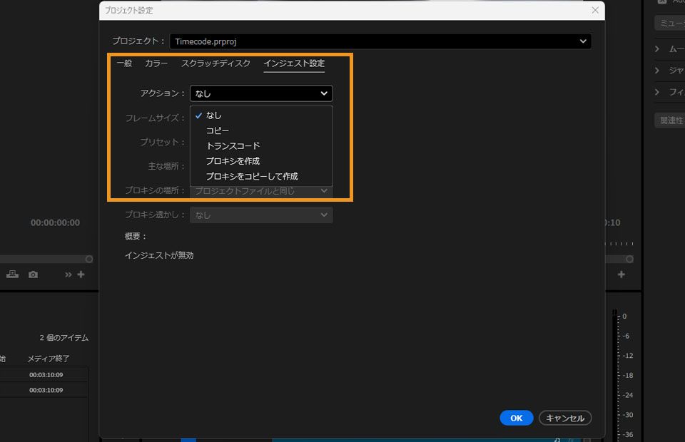 プロジェクトのインジェストとプロキシの設定を指定できるインジェスト設定ダイアログボックス。