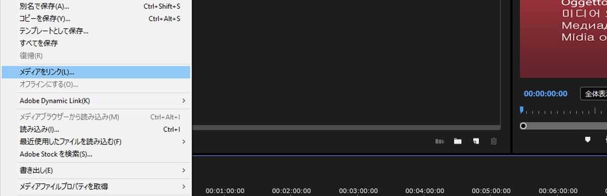 Premiere Pro のメディアをチームプロジェクトに再リンクするためにファイルメニューの「メディアをリンク」オプションが選択されます。