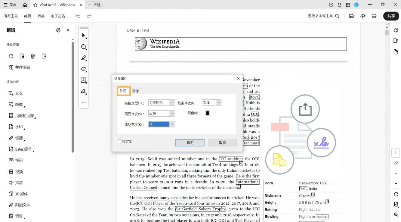 “链接属性”对话框显示“外观”和“操作”选项卡。“外观”选项卡已突出显示，可用于更改链接外观。