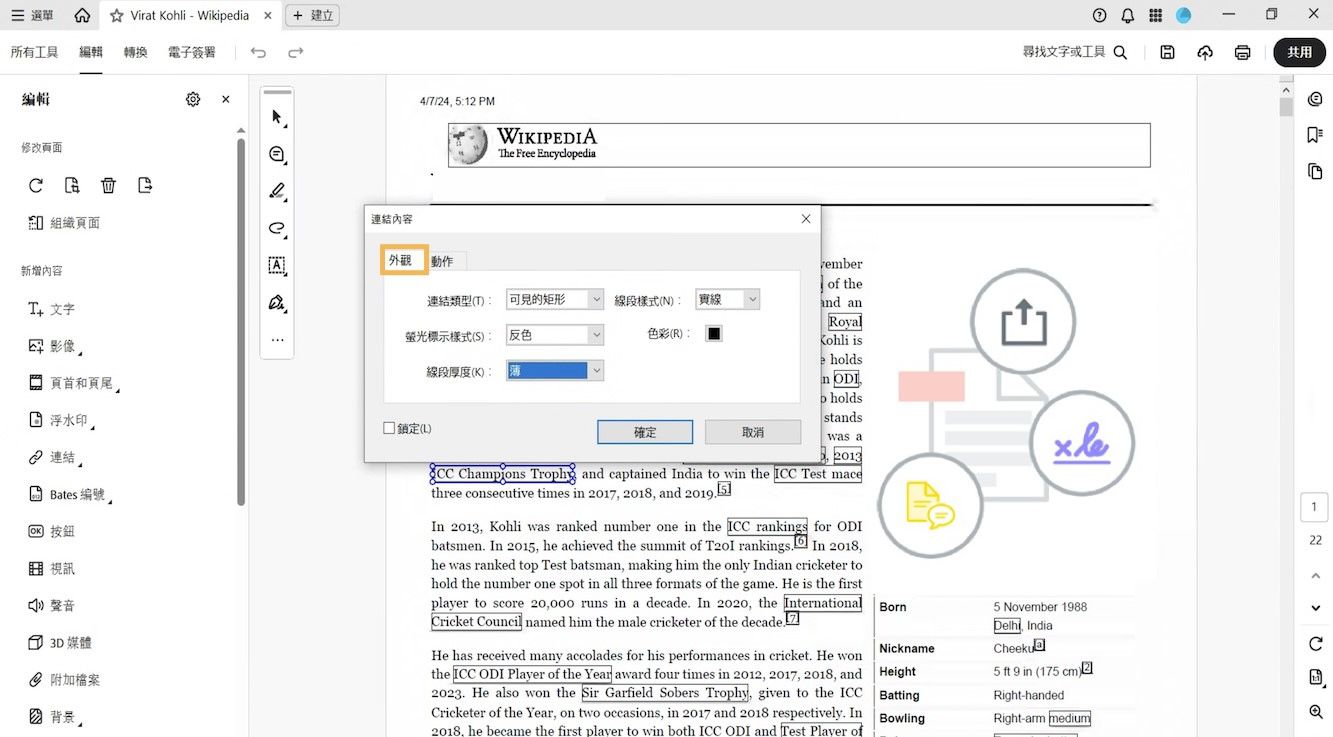 「連結屬性」對話框顯示「外觀」和「動作」標籤。「外觀」標籤已反白顯示，可用於變更連結外觀。