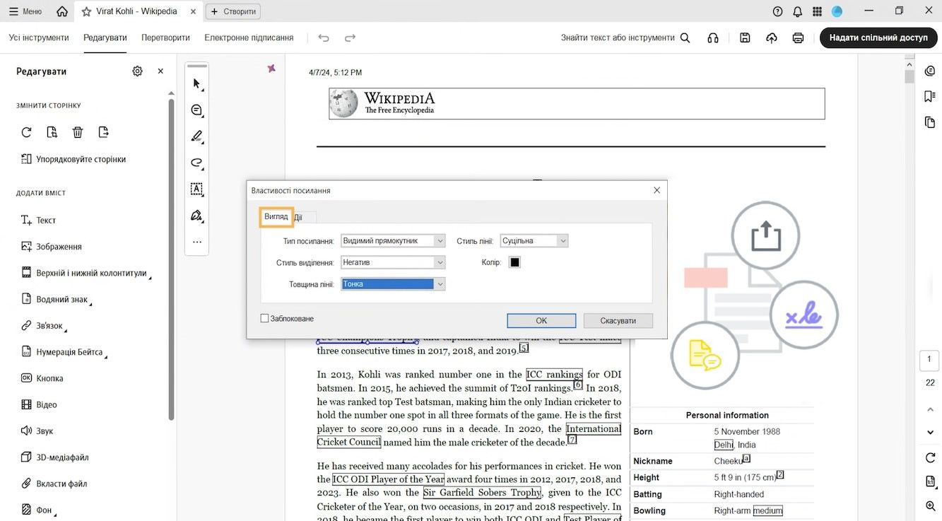 Диалоговое окно «Свойства ссылки» отображает вкладки «Внешний вид» и «Действия». Вкладка «Внешний вид» выделена для изменения внешнего вида ссылки.