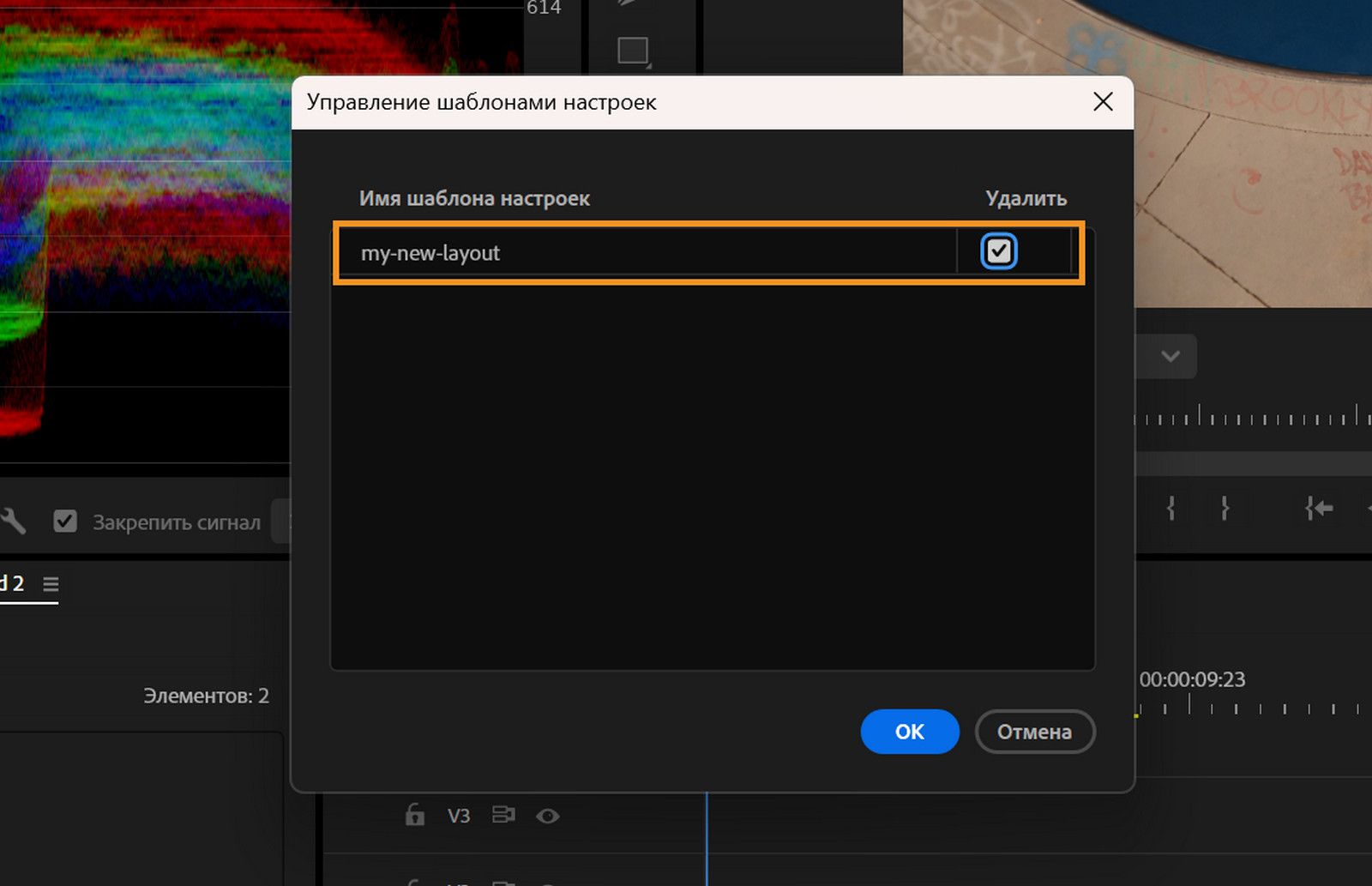 В диалоговом окне «Управление предустановками» отображается выделенное имя стиля, выбранного для удаления.