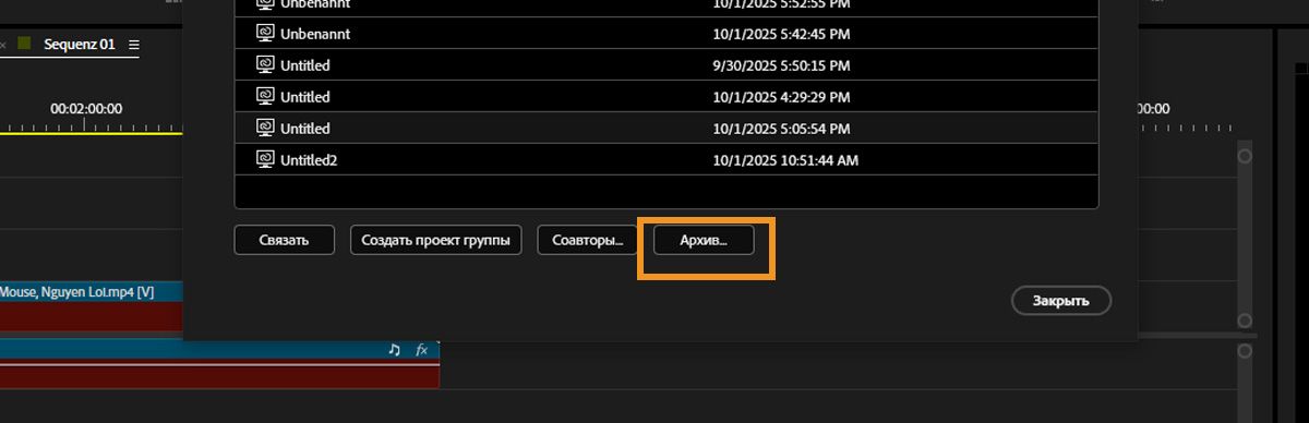 Открыто диалоговое окно «Управление проектами группы», в котором выбирается проект группы с возможностью его архивирования.