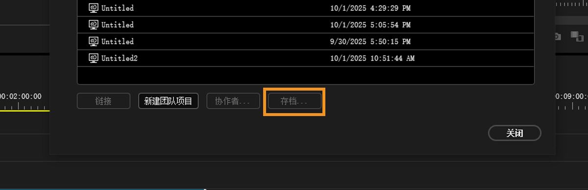 管理团队项目对话框已打开，且已选中一个团队项目并显示存档选项。