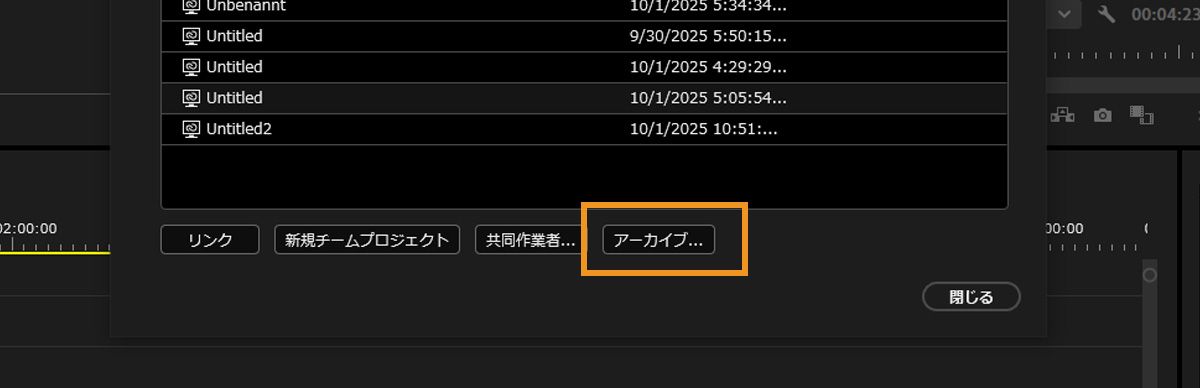 チームプロジェクトを管理ダイアログボックスが開いており、アーカイブするオプションがあるチームプロジェクトが選択されています。