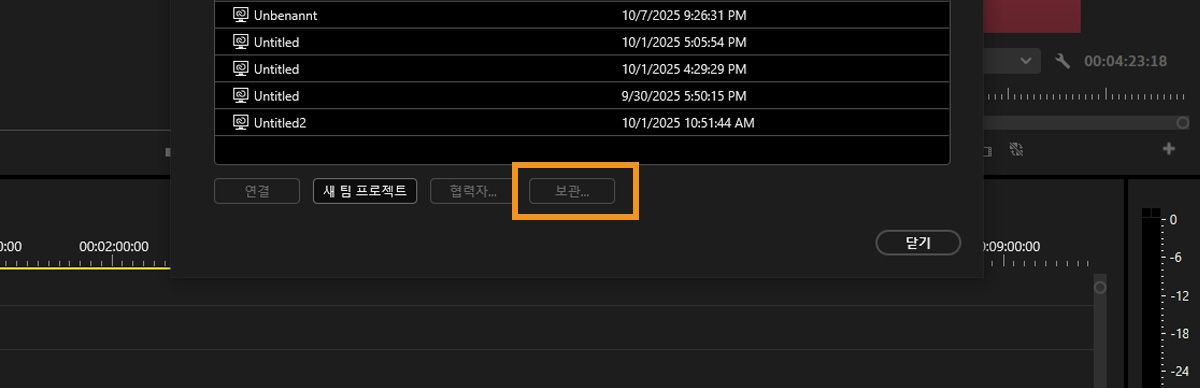 Team Project 관리 대화 상자가 열리고 아카이브 옵션이 있는 Team Project가 선택됩니다.