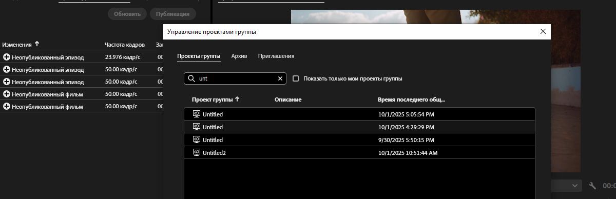 Открыто диалоговое окно «Управление Team Projects». В разделе Team Projects в поле поиска введено ключевое слово «video promo» для поиска Team Projects с таким названием.