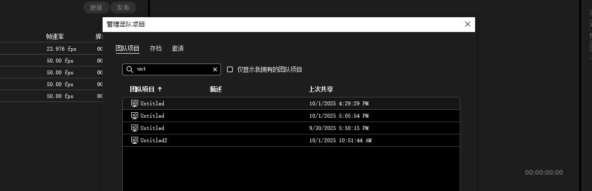 “管理 Team Projects”对话框已打开。在 Team Projects 部分，搜索字段包含关键词“video promo”，用于搜索具有该名称的 Team Projects。