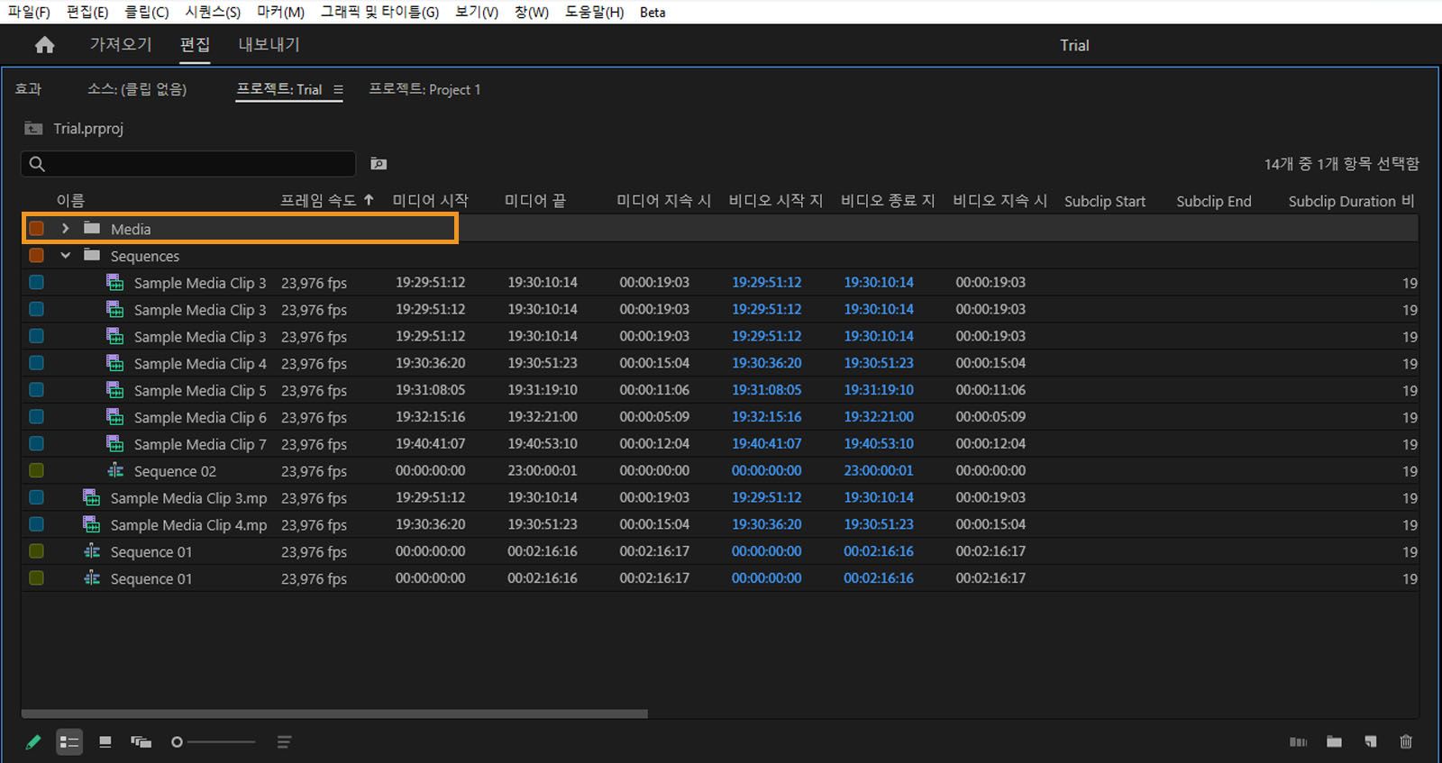프로젝트 패널에서 미디어 폴더가 강조 표시됩니다.미디어 폴더는 오프라인 비디오를 저장하는 데 사용할 수 있습니다.