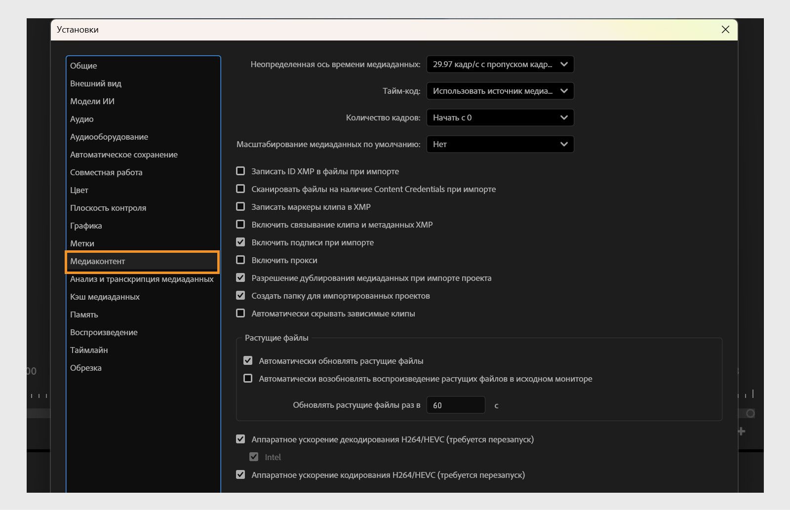 Панель «Медиаданные» в диалоговом окне «Параметры» отображает различные параметры для изменения настроек медиаданных, такие как временная шкала медиаданных, временной код, параметры импорта и прокси-серверы.