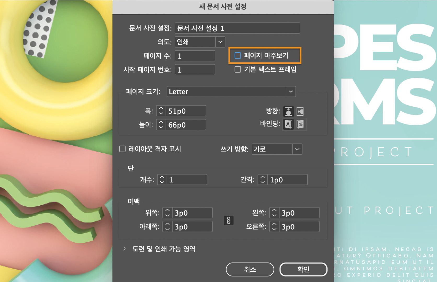 [마주 보는 페이지] 확인란이 선택 해제되고 강조 표시된 [새 문서 사전 설정] 대화 상자입니다.