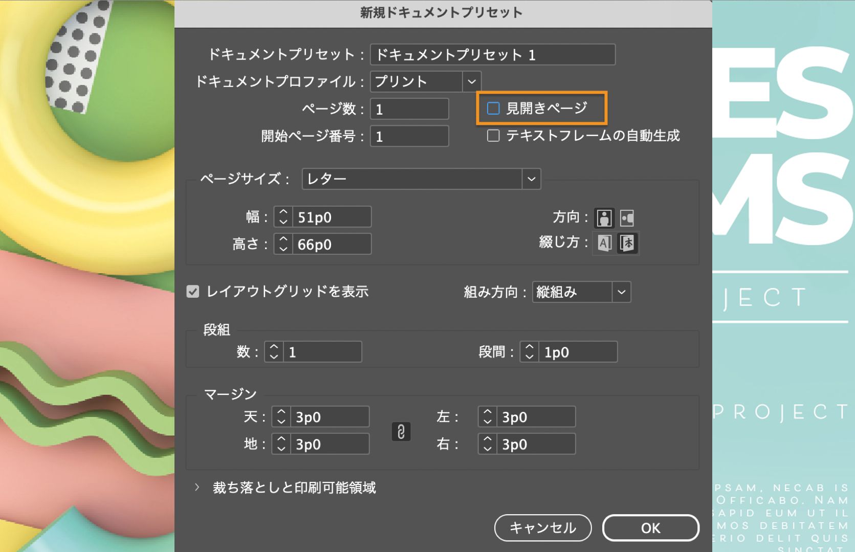 見開きページチェックボックスが選択解除され、強調表示されている新規ドキュメントプリセットダイアログボックス。