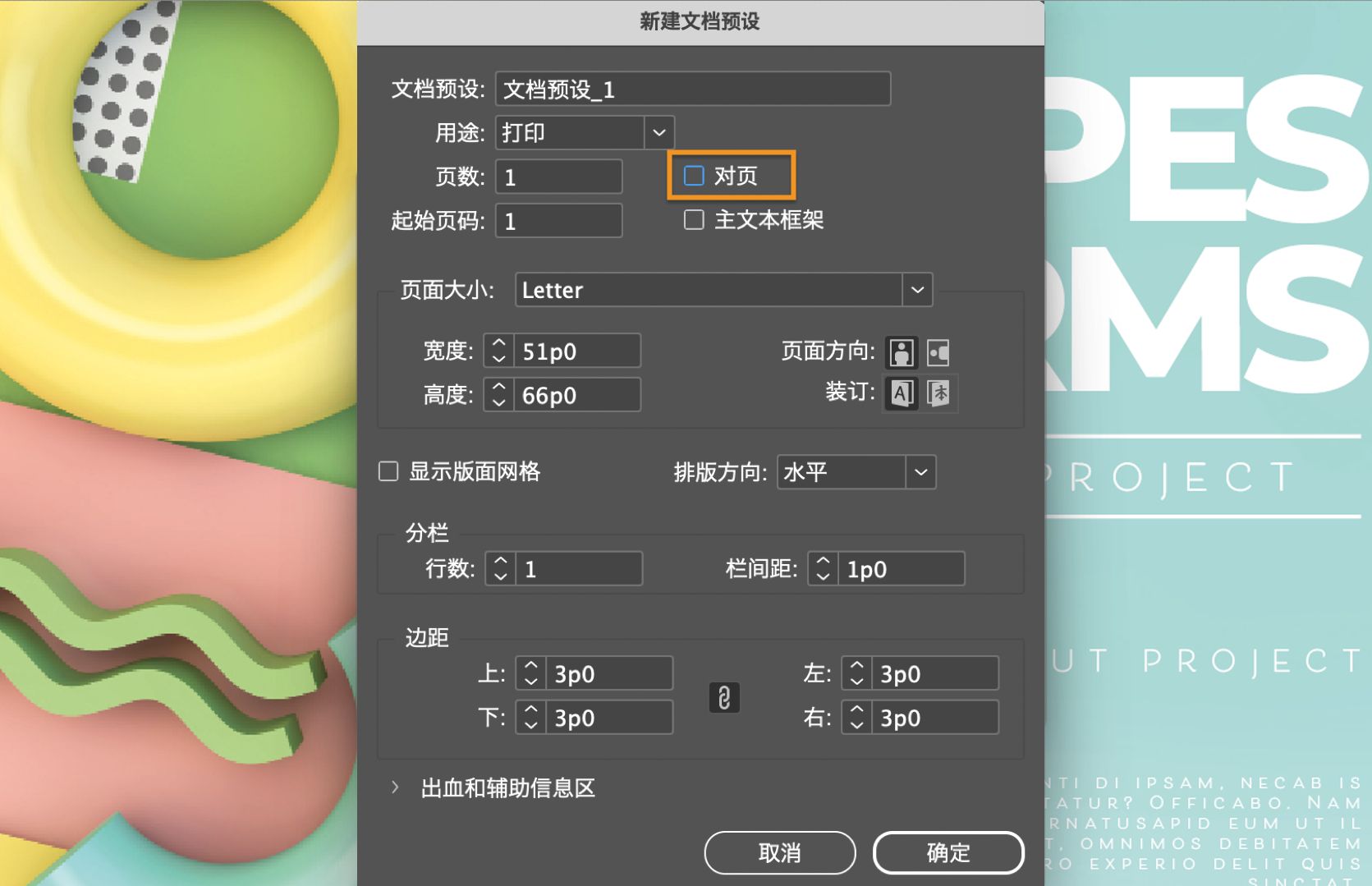 “新建文档预设”对话框，其中“对页”复选框已取消选中并突出显示。