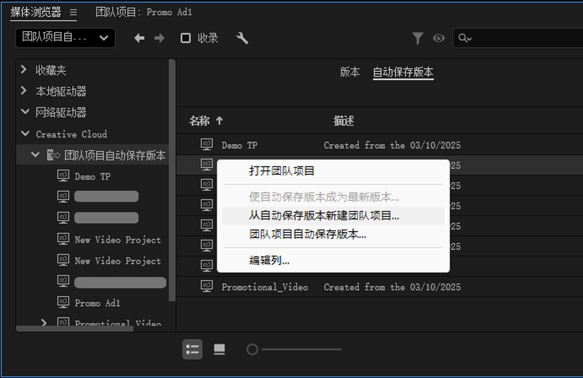 为所选现有团队项目选择了“从自动保存版本新建团队项目”，正在创建新的团队项目。