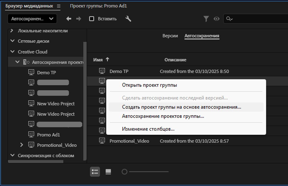 Выбрано создание нового проекта группы из &quot;Автосохранения&quot; для выбранного существующих Team Projects, и создается новый проект группы.