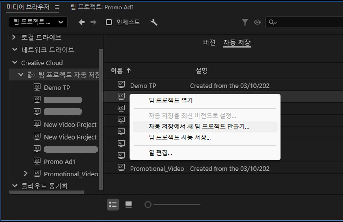선택한 기존 Team Projects에 대해 자동 저장에서 새 Team Projects가 선택되었으며 새로운 Team Projects가 생성됩니다.