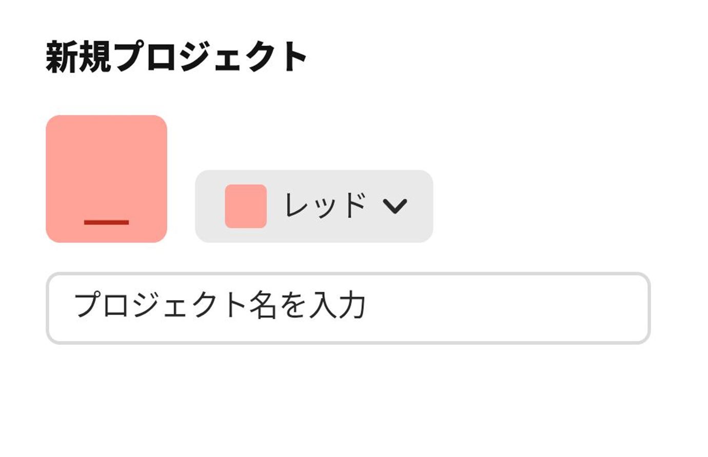 「シアン」カラーがプロジェクトカラーとして選択され、プロジェクト名を入力するテキストボックスがある新規プロジェクトパネル。