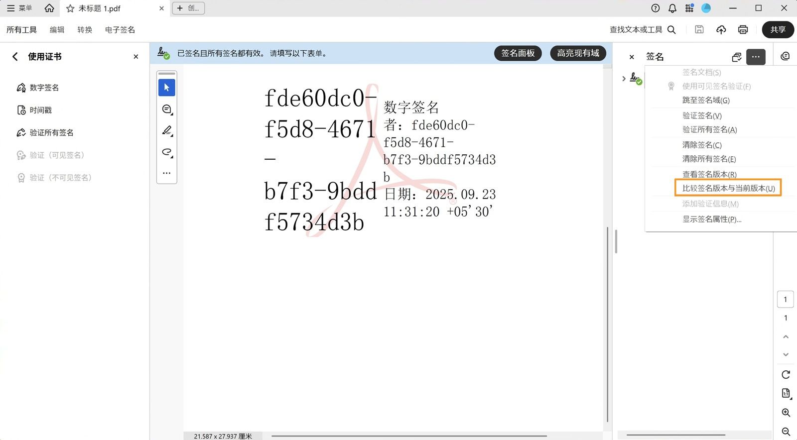 “签名”面板的“选项”菜单显示以下选项：签署文档、使用可见签名认证、转到签名字段、验证签名、验证所有签名、清除所有签名、查看已签名版本、比较签名版本与当前版本、添加验证信息、显示签名属性和法律声明。