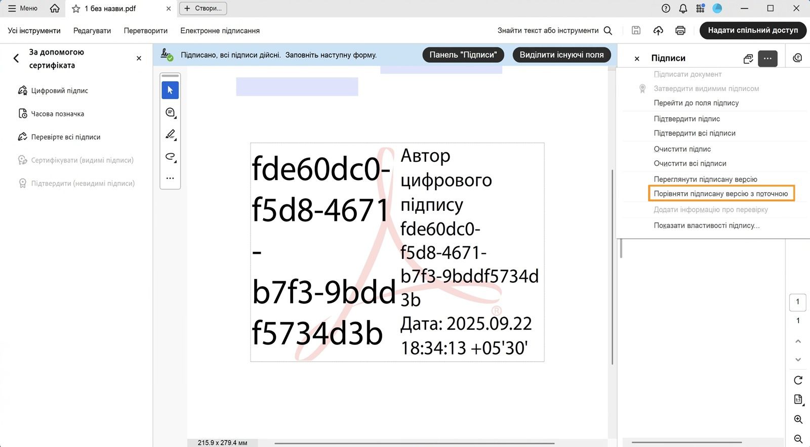 У меню «Параметри» панелі підписів відображаються такі пункти: «Підписати документ», «Засвідчити видимим підписом», «Перейти до поля підпису», «Перевірити підпис», «Перевірити всі підписи», «Очистити всі підписи», «Переглянути підписану версію», «Порівняти підписану версію з поточною», «Додати інформацію про перевірку», «Показати властивості підпису» та «Юридичне повідомлення». 
