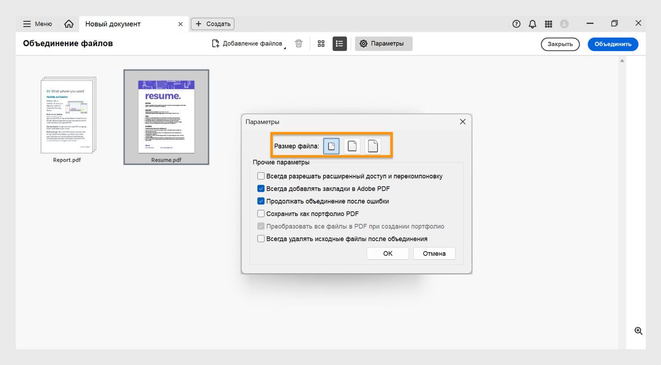В диалоговом окне «Параметры» отображаются различные размеры файла вместе с другими параметрами объединения для включения доступа к файлу, добавления закладок, объединения с ошибками, сохранения файлов как портфолио PDF, преобразования в PDF при создании портфолио PDF и удаления исходных файлов после объединения.