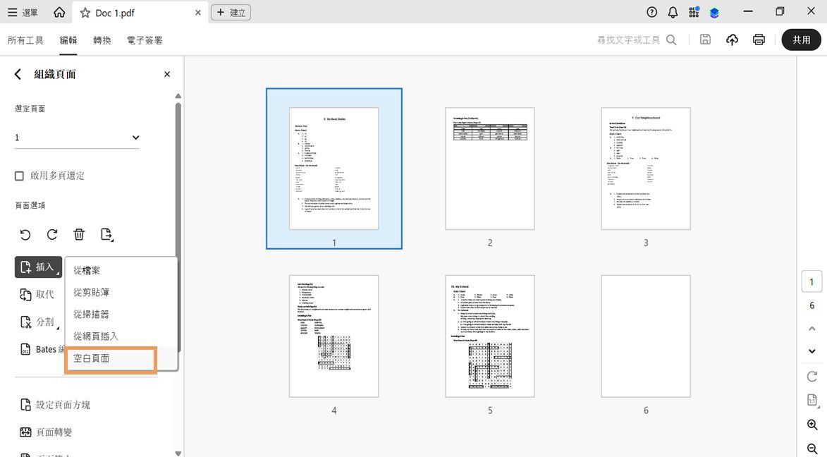 Acrobat 中的「組織頁面」工具會展開「插入」選單，「空白頁面」選項會醒目顯示，以供新增新的頁面。