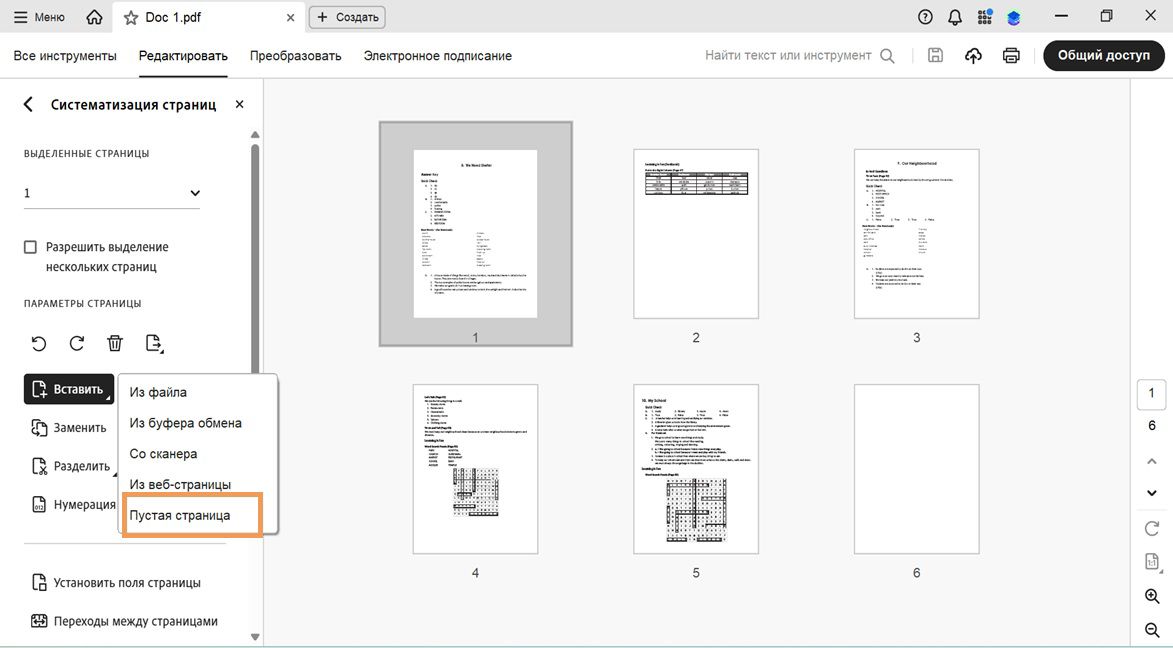 Инструмент «Систематизировать страницы» в Acrobat с развернутым меню «Вставить» и выделенным параметром «Пустая страница» для добавления новой страницы.