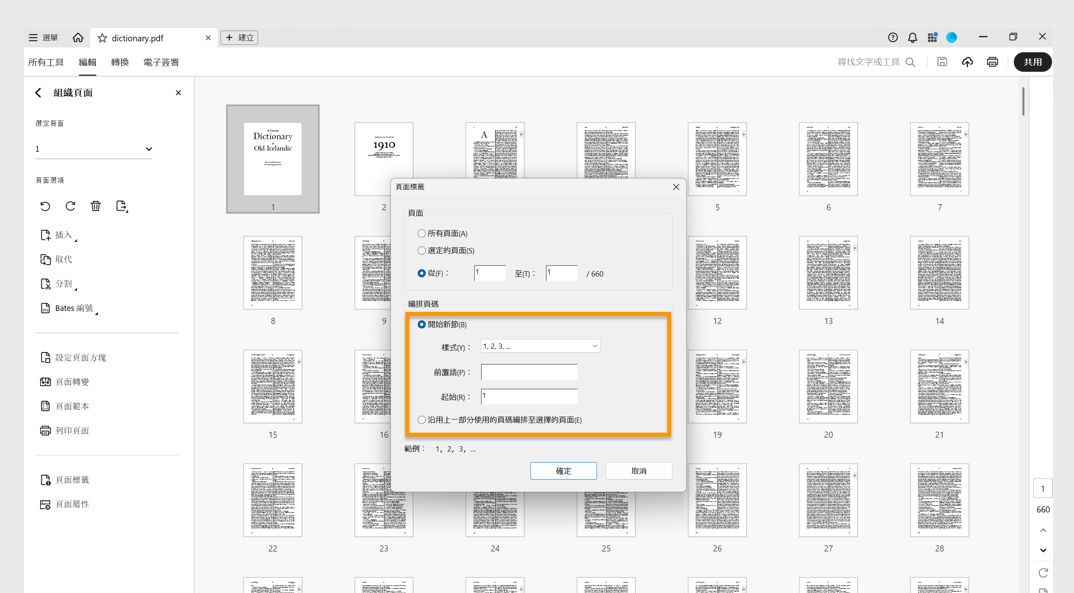「組織頁面」面板會顯示「頁面標籤」對話框，其中包含可開始新章節的選項，或延伸前一章節所使用的編號。
