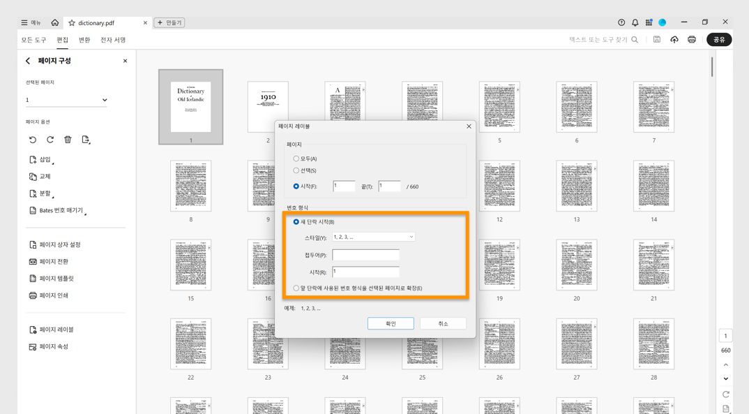 페이지 구성 패널에 새 섹션을 시작하거나 이전 섹션에서 사용된 번호 매기기를 확장하는 옵션이 있는 페이지 레이블 대화 상자가 표시됩니다.