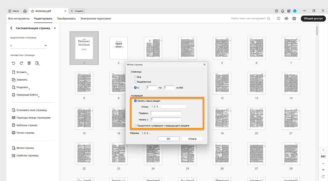 На панели «Систематизировать страницы» отображается диалоговое окно «Метки страниц» с параметрами для начала нового раздела или продолжения нумерации с предыдущего раздела.