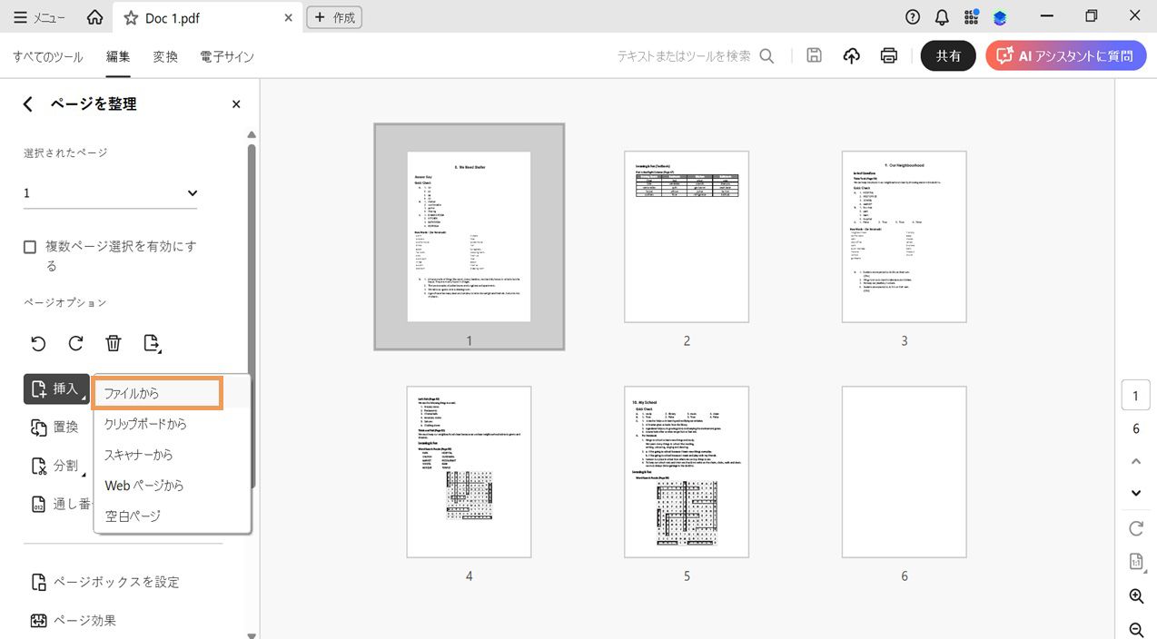 ページを整理ツールで展開された挿入メニューには、ファイル、クリップボード、スキャナー、web ページからページを追加するか、空白ページを追加するオプションが表示されます。