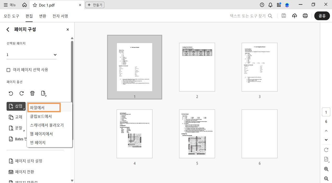 페이지 구성 도구에서 확장된 삽입 메뉴로 파일, 클립보드, 스캐너, 웹 페이지 또는 빈 페이지에서 페이지를 추가하는 옵션을 보여줍니다.