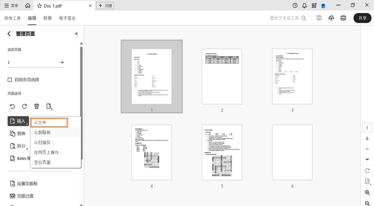 “组织页面”工具中展开了“插入”菜单，其中显示了从文件、剪贴板、扫描仪、网页或作为空白页面添加页面的选项。
