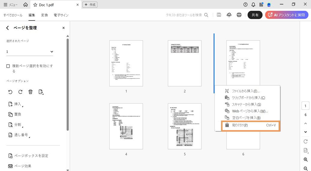ページを整理ビューには、ページのサムネールが表示されます。コンテキストメニューが開いており、コピーしたページまたは切り取ったページを挿入するための「貼り付け」オプションがハイライトされています。