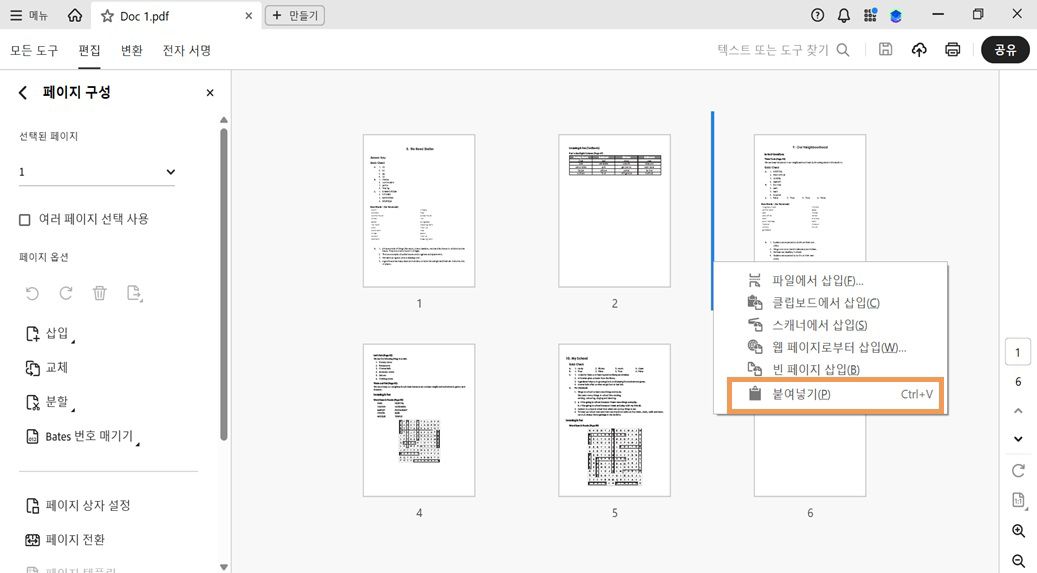 페이지 구성 보기에서 페이지 썸네일이 표시됩니다. 컨텍스트 메뉴가 열려 있고, 복사한 페이지나 잘라낸 페이지를 삽입하기 위한 [붙여넣기] 옵션이 강조 표시되어 있습니다.