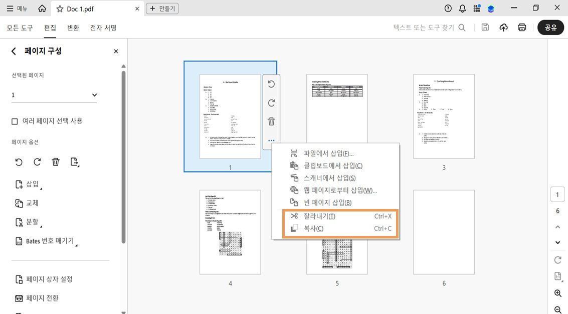 페이지 구성 보기에서는 썸네일이 표시되며, 선택한 페이지의 컨텍스트 메뉴에 잘라내기 및 복사 옵션이 표시됩니다.