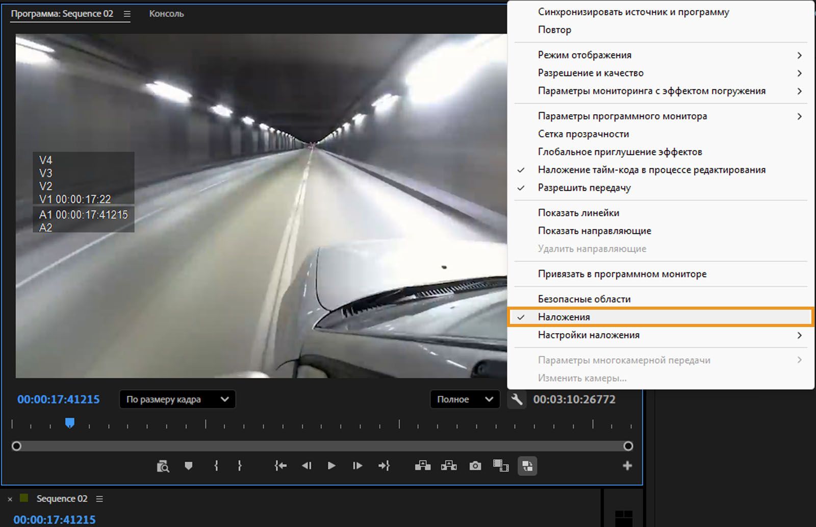 Опция &quot;Наложения&quot; включена и выделена в контекстном меню монитора программы.