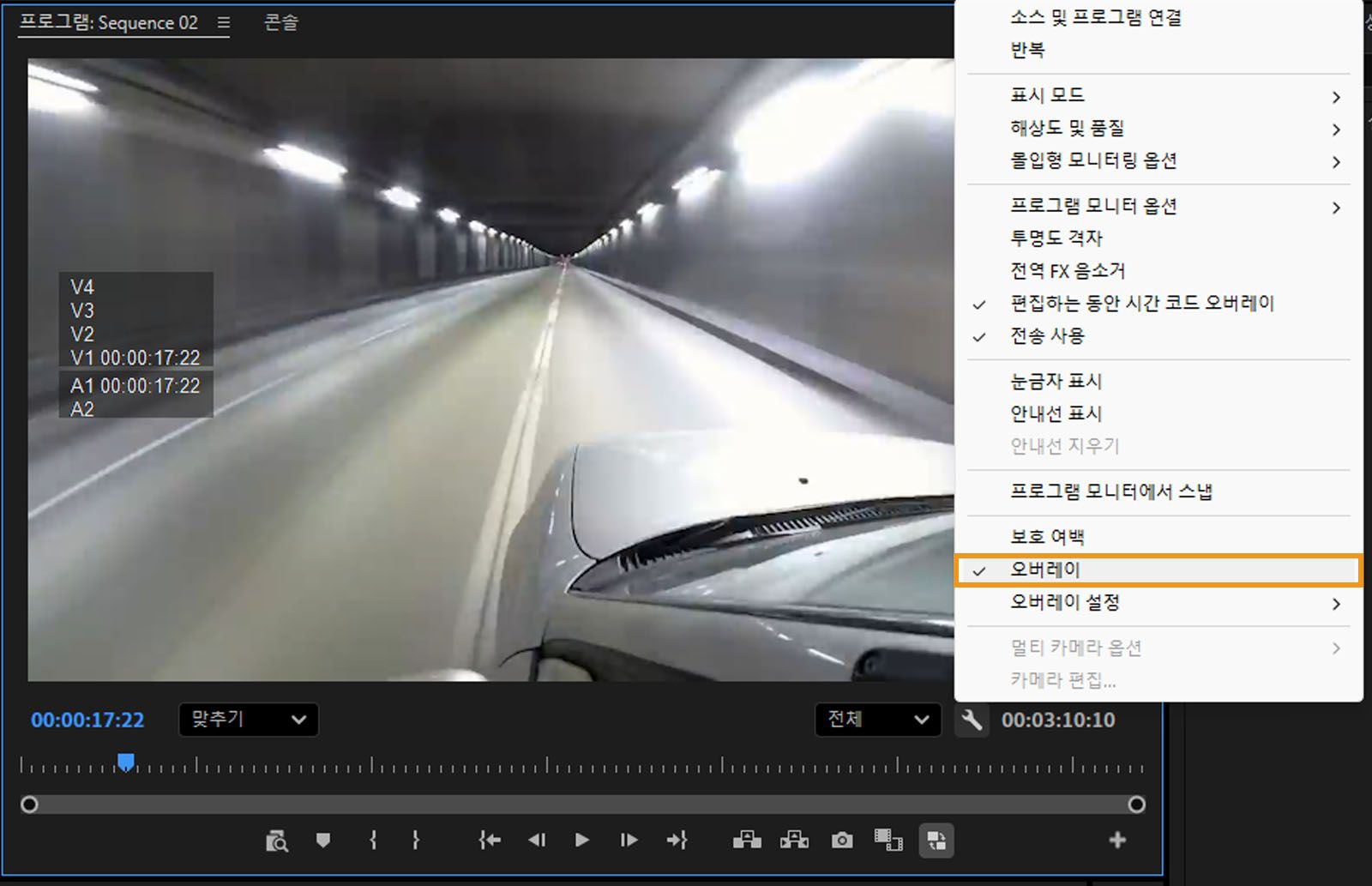 프로그램 모니터 컨텍스트 메뉴에서 오버레이 옵션이 활성화되고 강조 표시됩니다.
